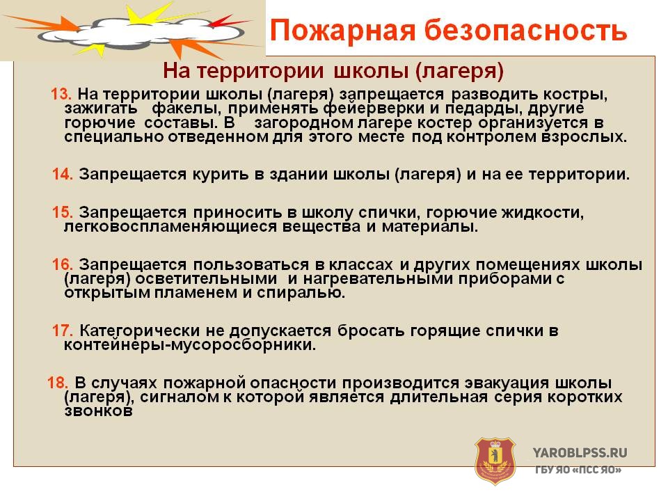 Правила поведения в пришкольном лагере дневного пребывания для детей презентация