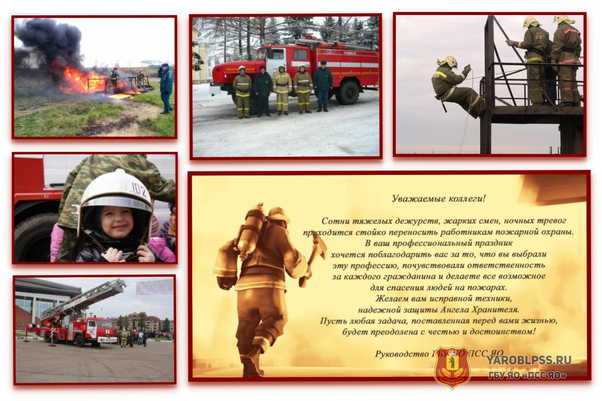 День пожарной охраны 375 лет. Поздравление с днем пожарной охраны МЧС России. День пожарной охраны открытки. Поздравление с пожарной охраной. Поздравление с днем пожарника.
